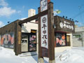 焼肉・しゃぶしゃぶ 平田牧場