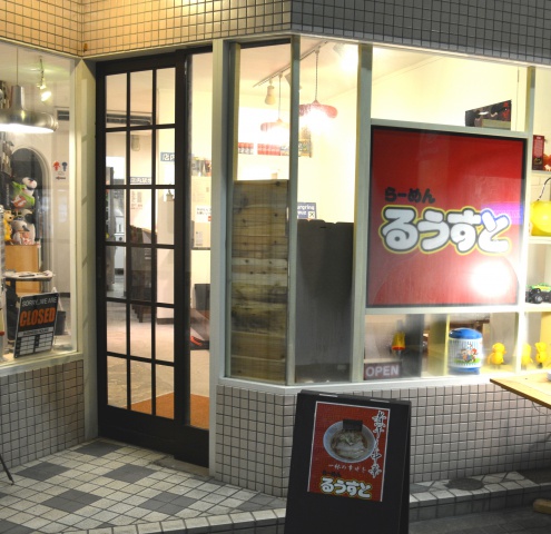 らーめん るうすと 銀座店・駅前店